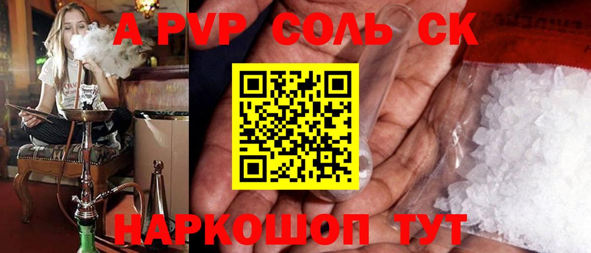 Alfa_PVP кристаллы Топки