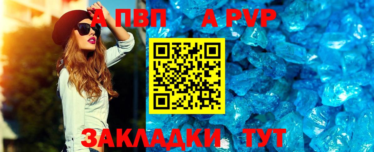 A-PVP СК  Alpha PVP Соль  Alfa_PVP кристаллы  Топки  Вход с VPN 