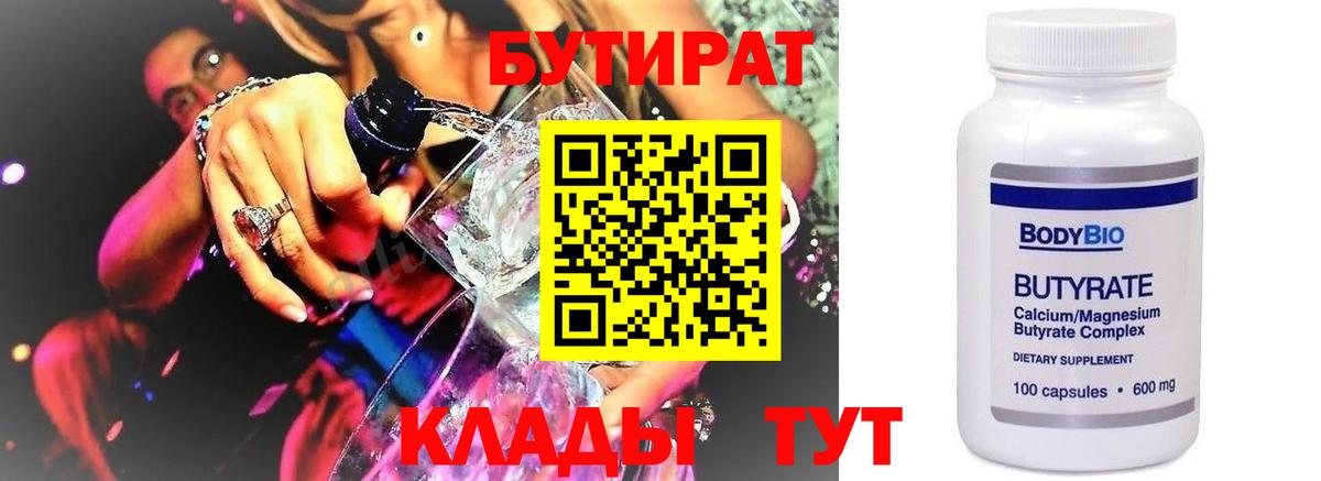 БУТИРАТ  Вход с VPN  Топки  БУТИРАТ 1.4BDO 