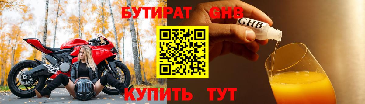 БУТИРАТ вода Топки