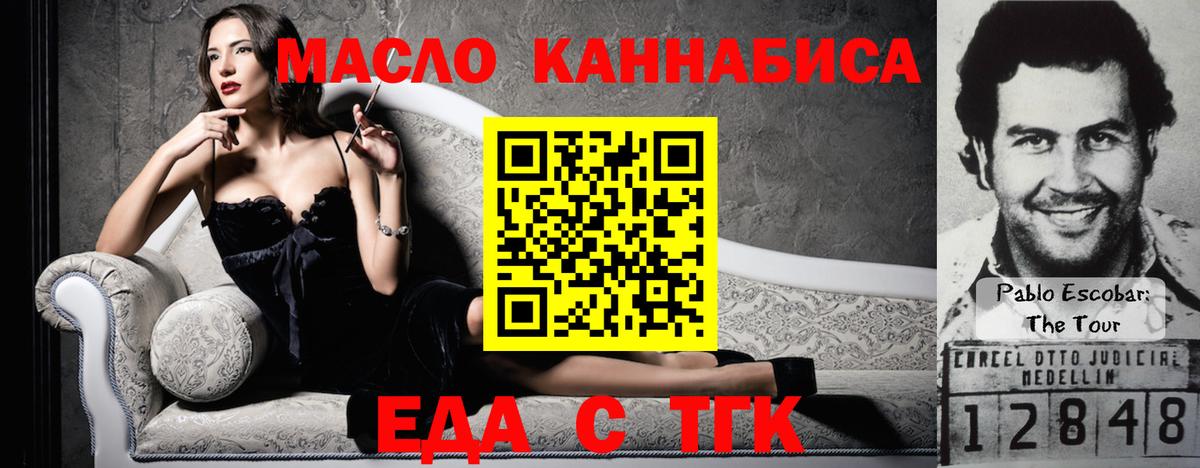 Еда ТГК конопля  Вход с VPN  Топки 