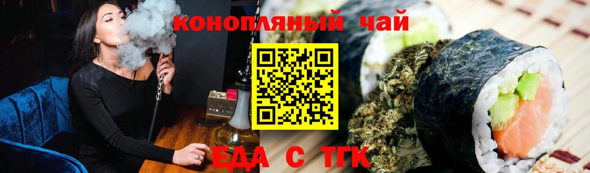 Еда ТГК марихуана Топки