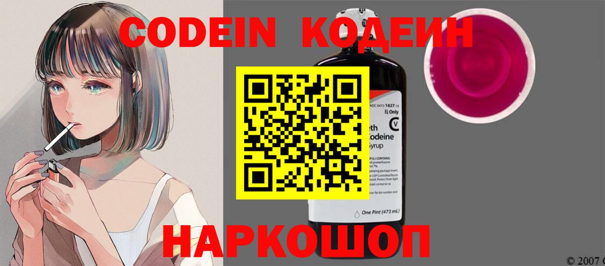 Кодеин напиток Lean (лин)  Вход с VPN  Кодеин напиток Lean (лин)  Топки 