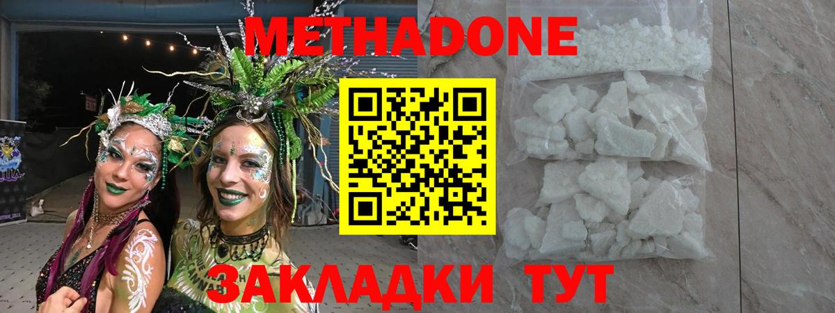 МЕТАДОН methadone  Вход с VPN  Топки 